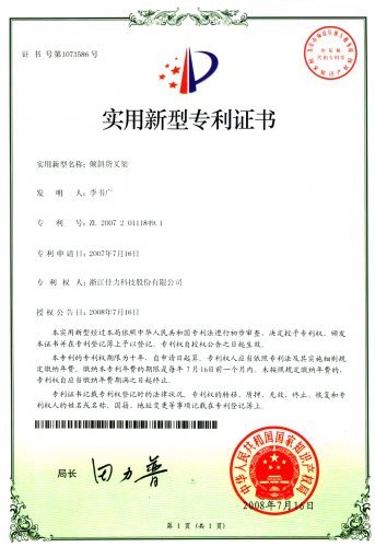 實(shí)用新型專利證書